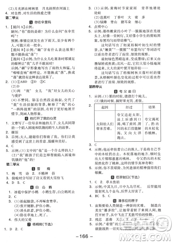 開明出版社2021全品學練考語文四年級上冊RJ人教版江蘇專版答案