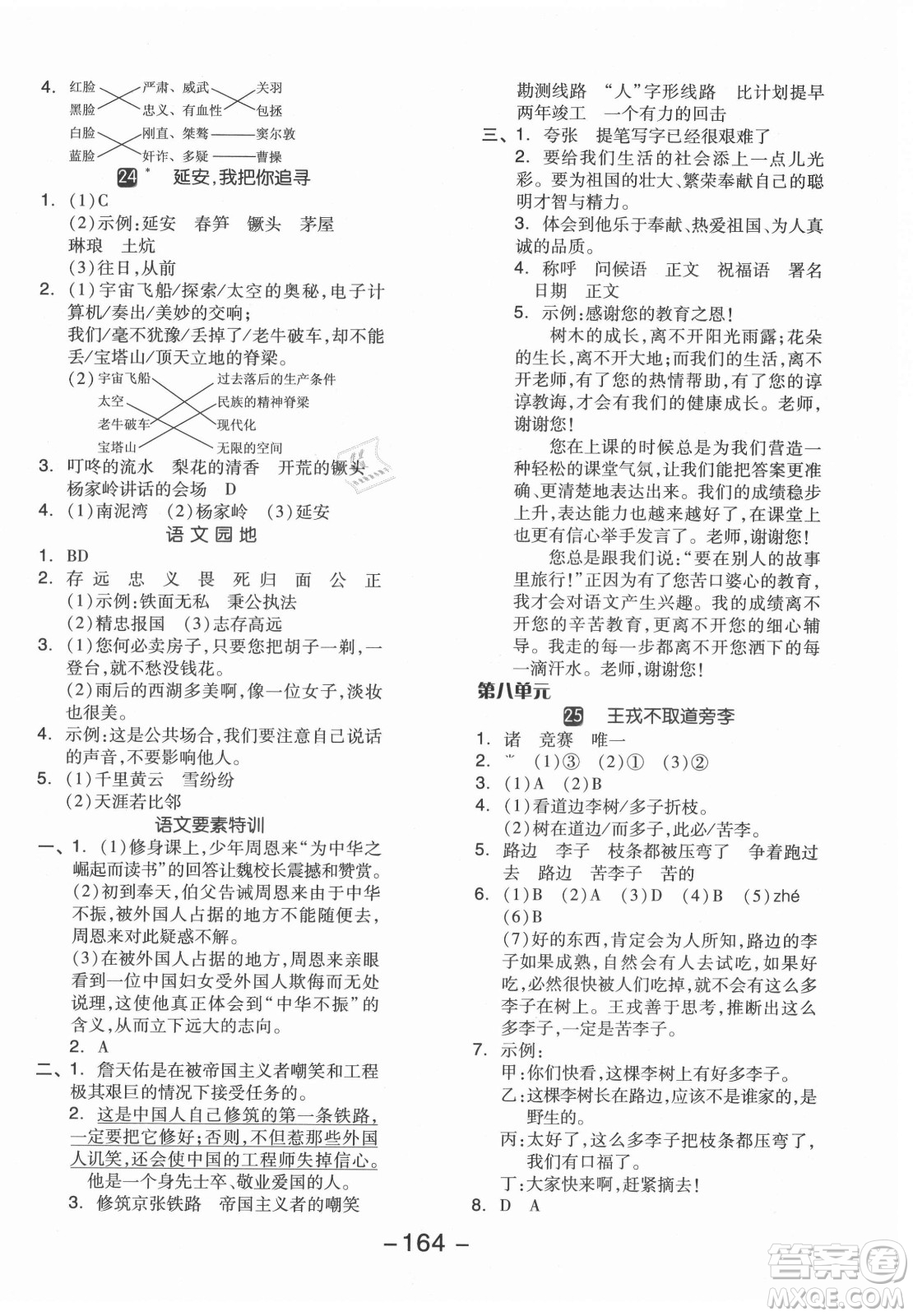 開明出版社2021全品學練考語文四年級上冊RJ人教版江蘇專版答案