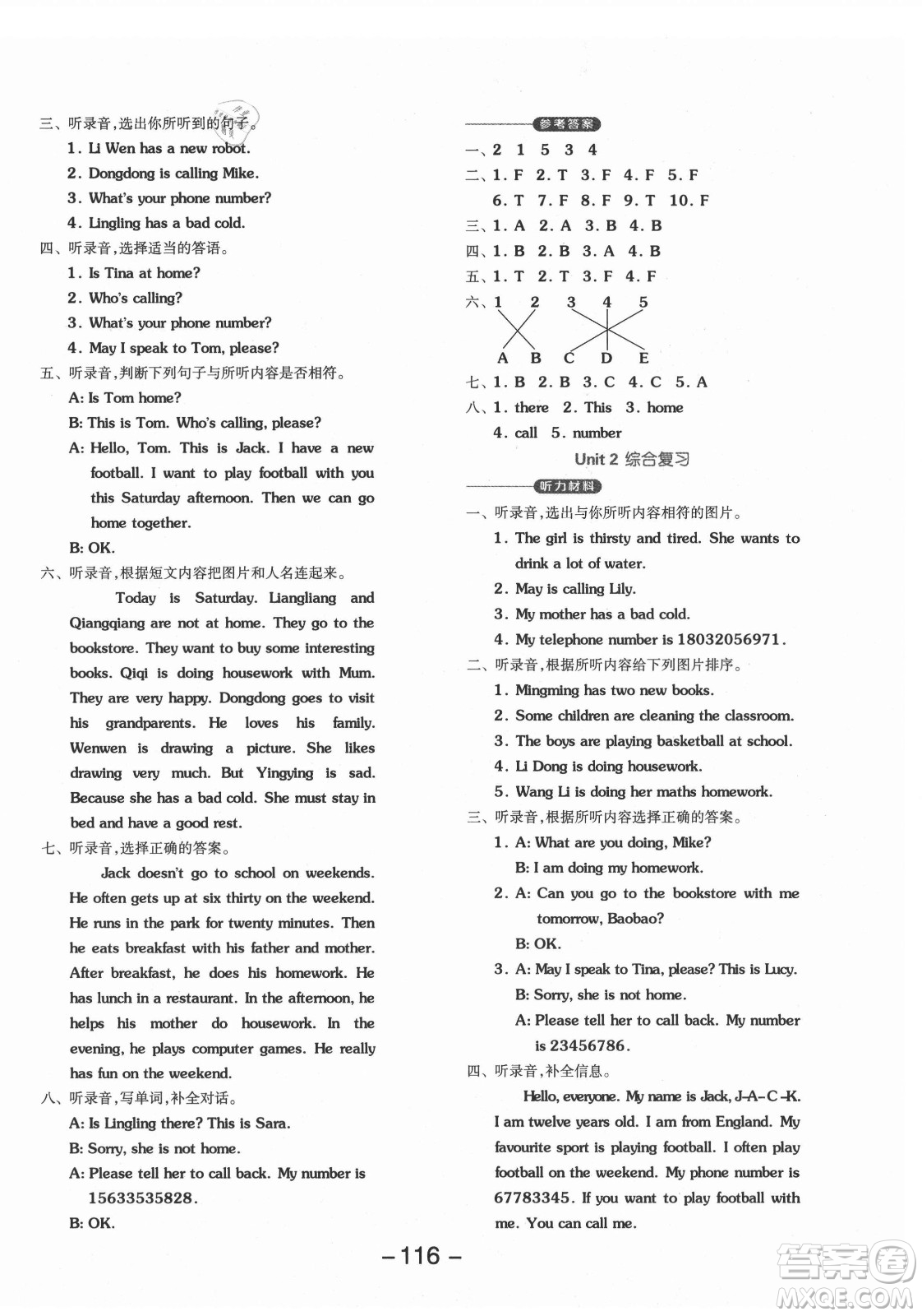 開明出版社2021全品學(xué)練考英語一年級起點四年級上冊BJ北京版答案