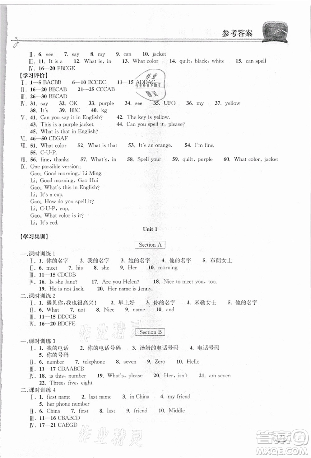 湖北教育出版社2021長(zhǎng)江作業(yè)本同步練習(xí)冊(cè)七年級(jí)英語(yǔ)上冊(cè)人教版答案