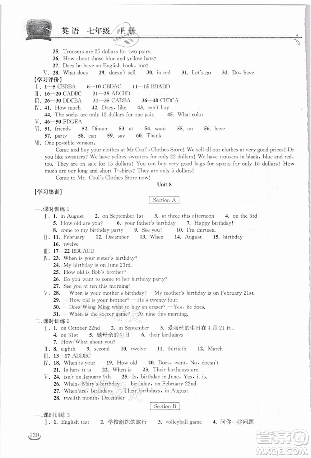 湖北教育出版社2021長(zhǎng)江作業(yè)本同步練習(xí)冊(cè)七年級(jí)英語(yǔ)上冊(cè)人教版答案