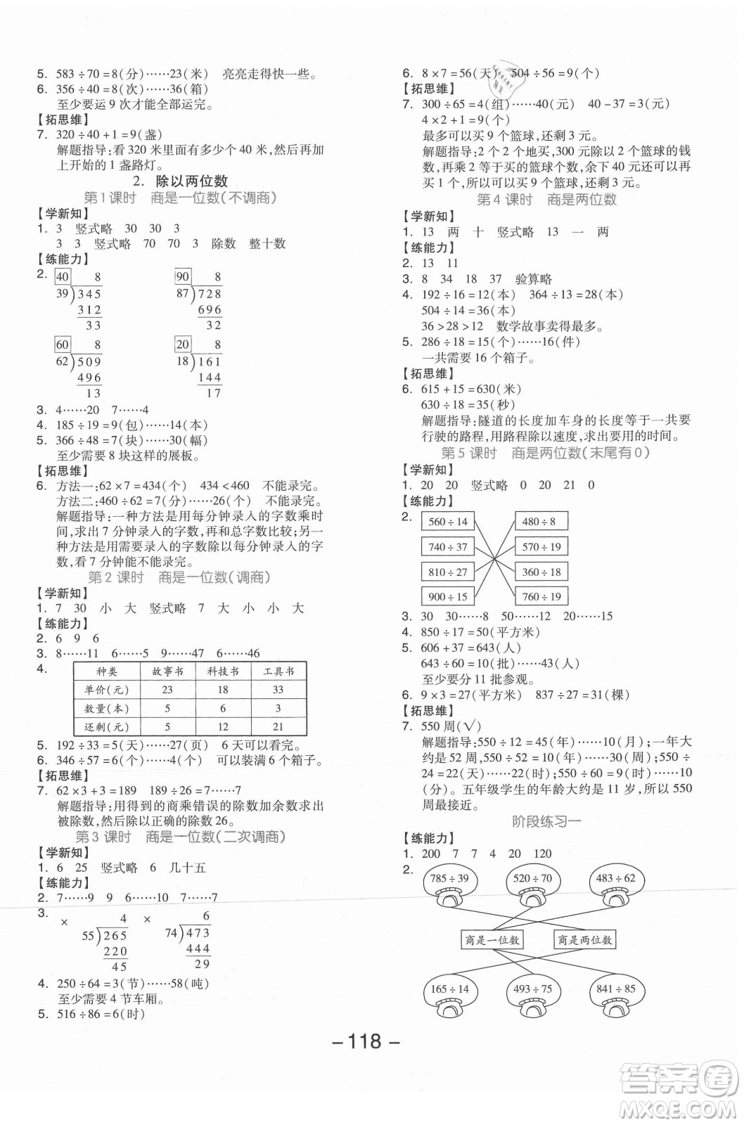 開明出版社2021全品學(xué)練考數(shù)學(xué)四年級(jí)上冊(cè)JJ冀教版答案