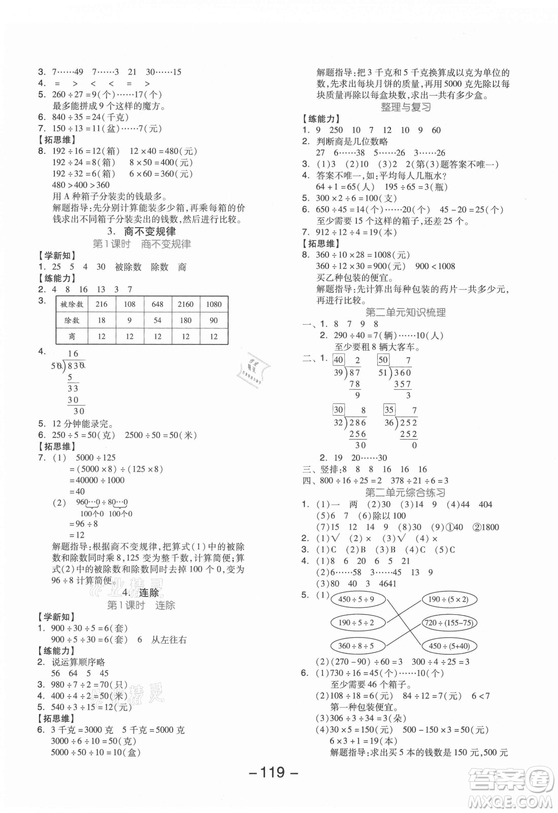 開明出版社2021全品學(xué)練考數(shù)學(xué)四年級(jí)上冊(cè)JJ冀教版答案