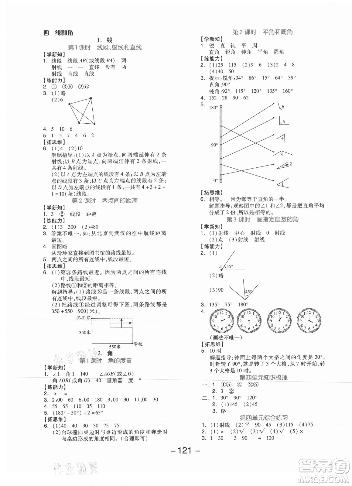 開明出版社2021全品學(xué)練考數(shù)學(xué)四年級(jí)上冊(cè)JJ冀教版答案