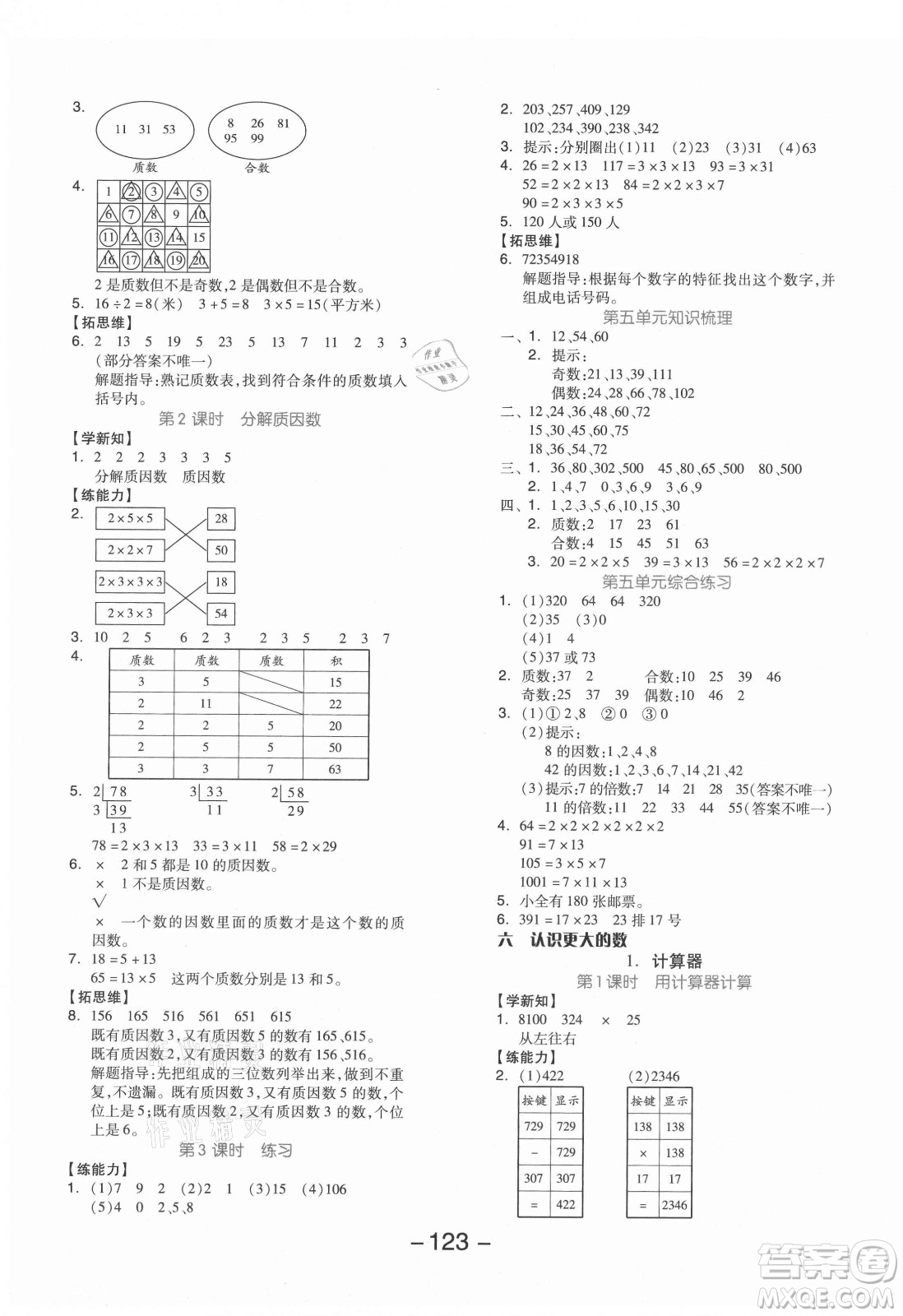 開明出版社2021全品學(xué)練考數(shù)學(xué)四年級(jí)上冊(cè)JJ冀教版答案