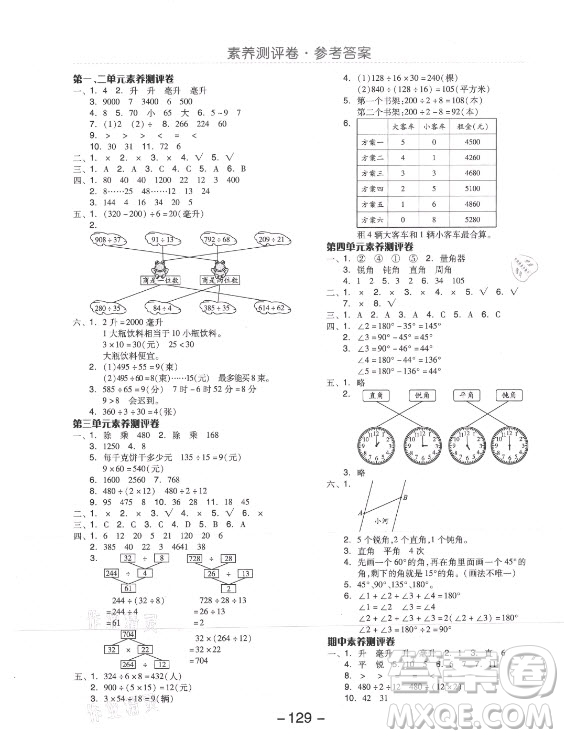 開明出版社2021全品學(xué)練考數(shù)學(xué)四年級(jí)上冊(cè)JJ冀教版答案