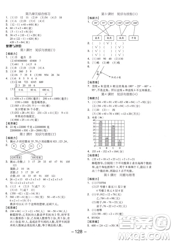 開明出版社2021全品學(xué)練考數(shù)學(xué)四年級(jí)上冊(cè)JJ冀教版答案