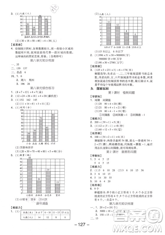 開明出版社2021全品學(xué)練考數(shù)學(xué)四年級(jí)上冊(cè)JJ冀教版答案