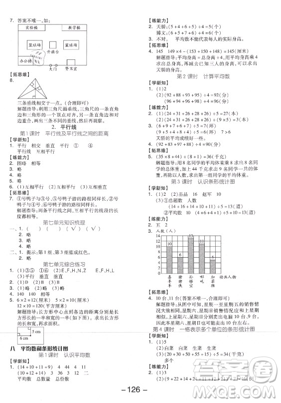 開明出版社2021全品學(xué)練考數(shù)學(xué)四年級(jí)上冊(cè)JJ冀教版答案