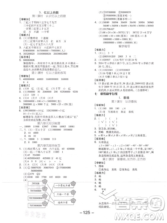 開明出版社2021全品學(xué)練考數(shù)學(xué)四年級(jí)上冊(cè)JJ冀教版答案