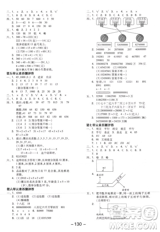 開明出版社2021全品學(xué)練考數(shù)學(xué)四年級(jí)上冊(cè)JJ冀教版答案