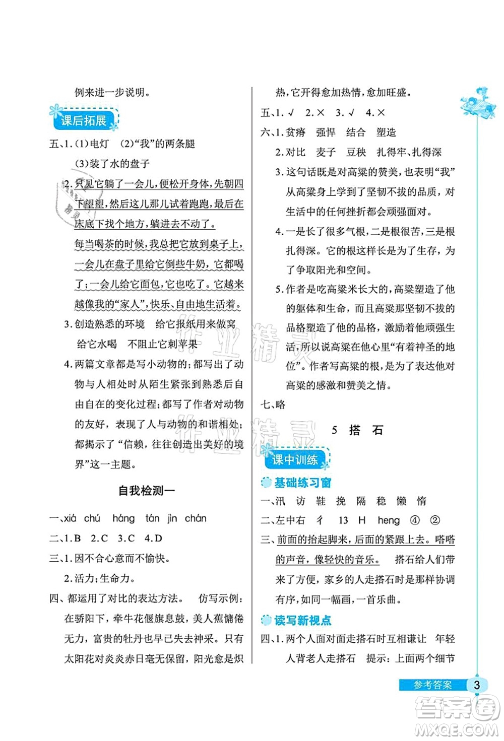 湖北教育出版社2021長江作業(yè)本同步練習(xí)冊五年級語文上冊人教版答案