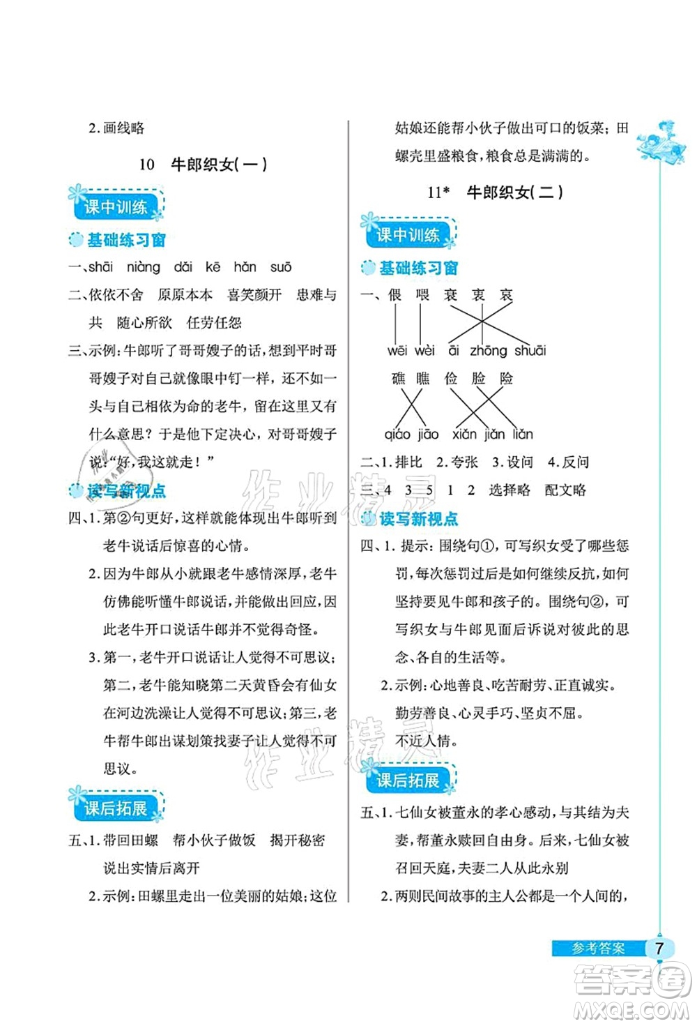 湖北教育出版社2021長江作業(yè)本同步練習(xí)冊五年級語文上冊人教版答案