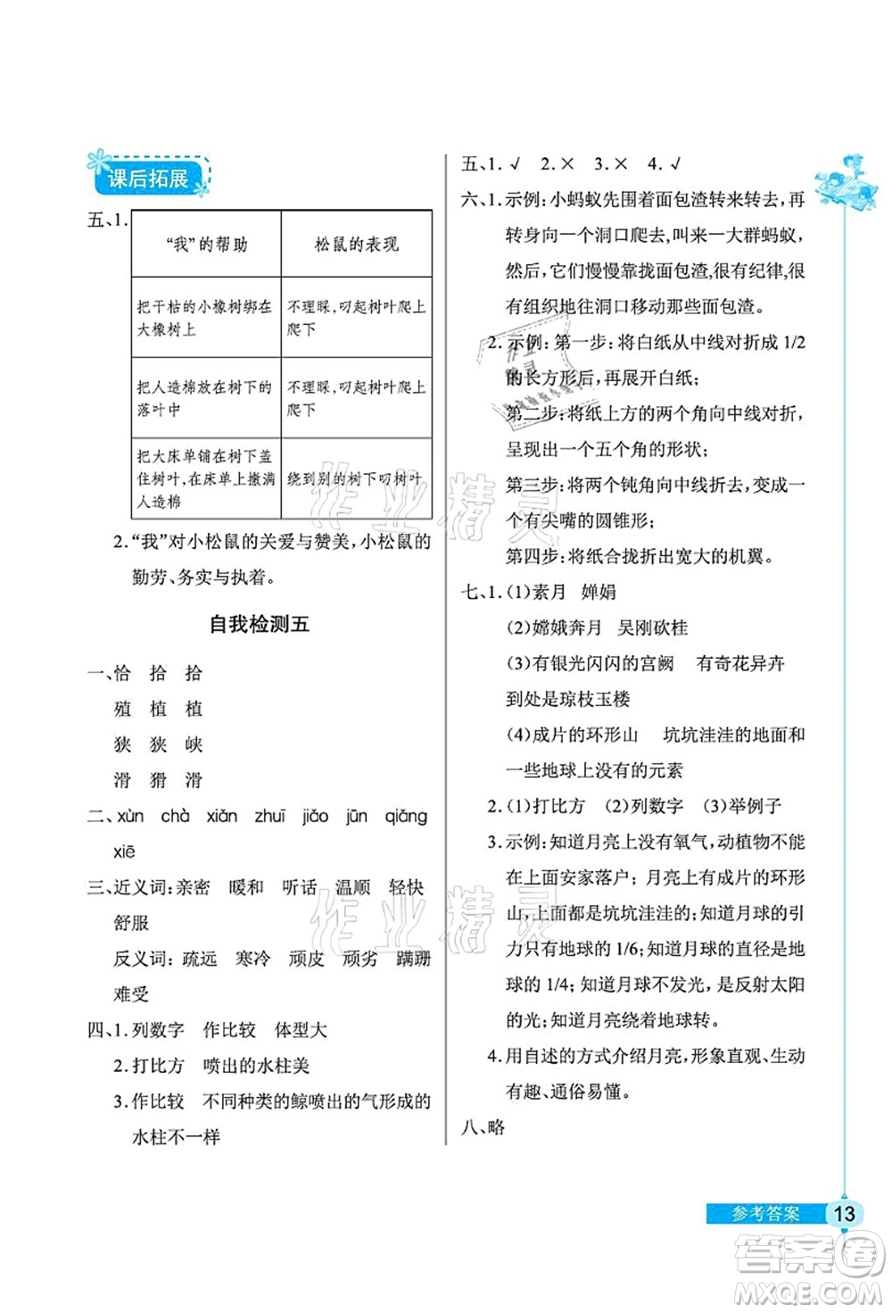 湖北教育出版社2021長江作業(yè)本同步練習(xí)冊五年級語文上冊人教版答案