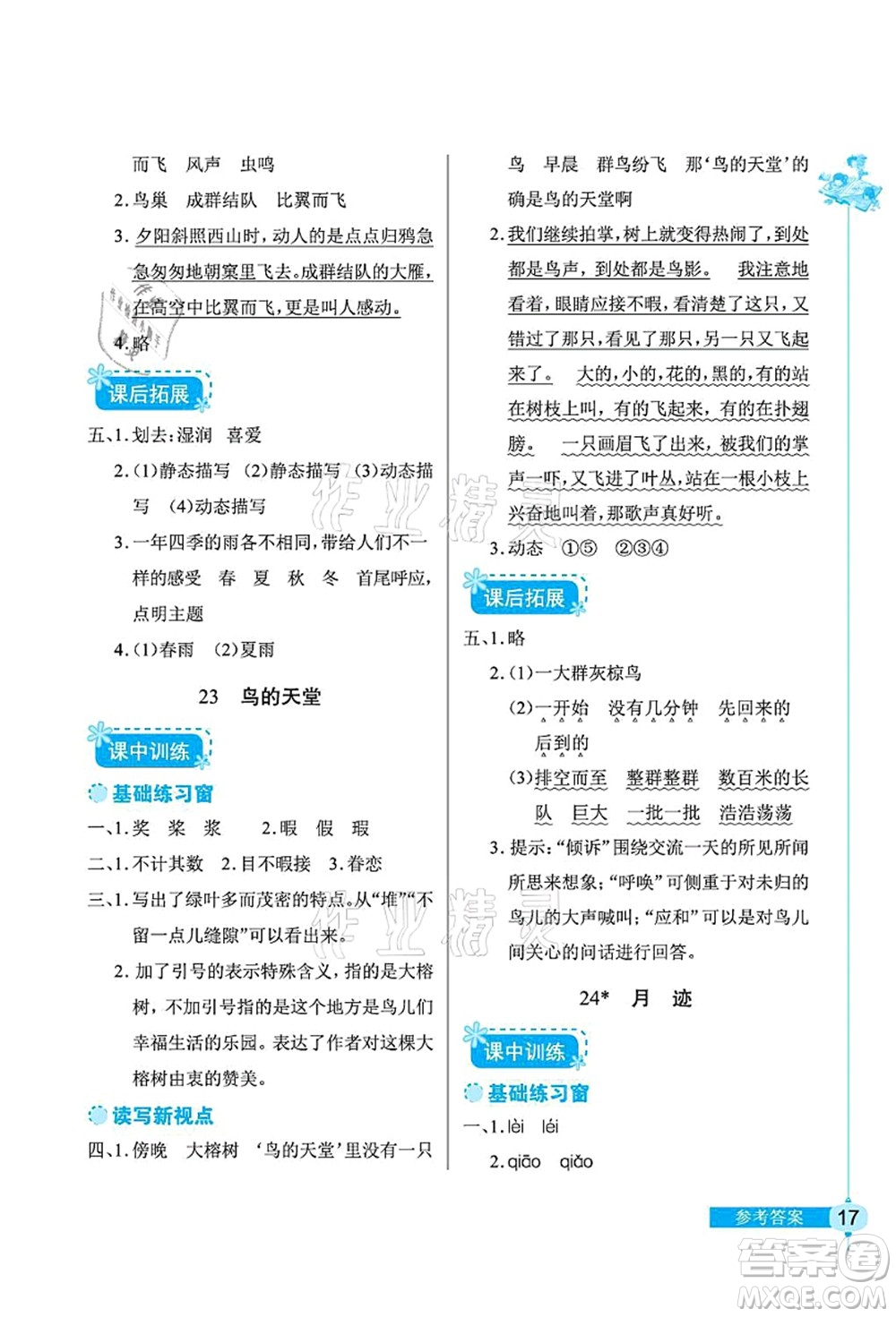 湖北教育出版社2021長江作業(yè)本同步練習(xí)冊五年級語文上冊人教版答案