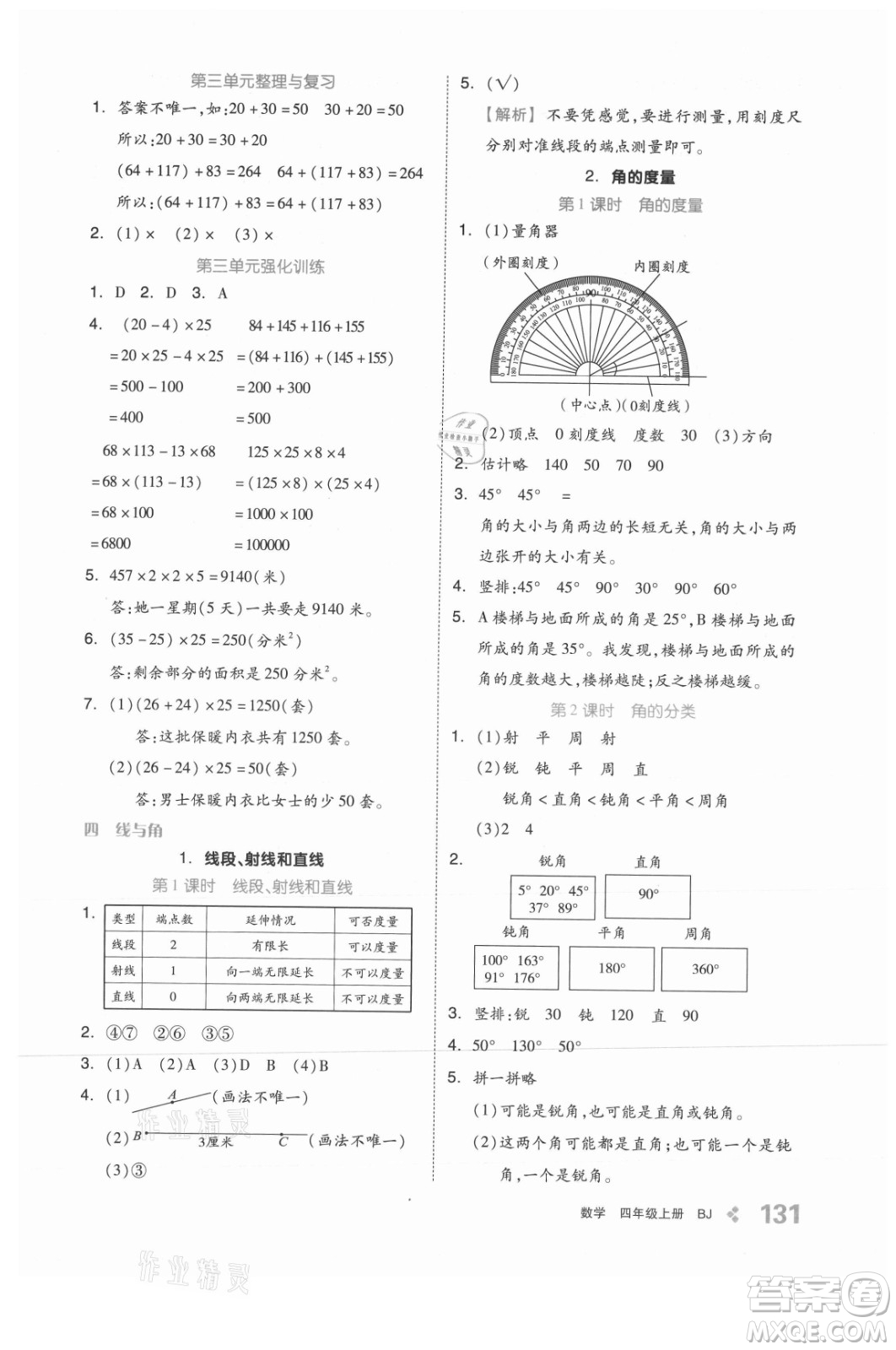 開明出版社2021全品學(xué)練考數(shù)學(xué)四年級上冊BJ北京版答案