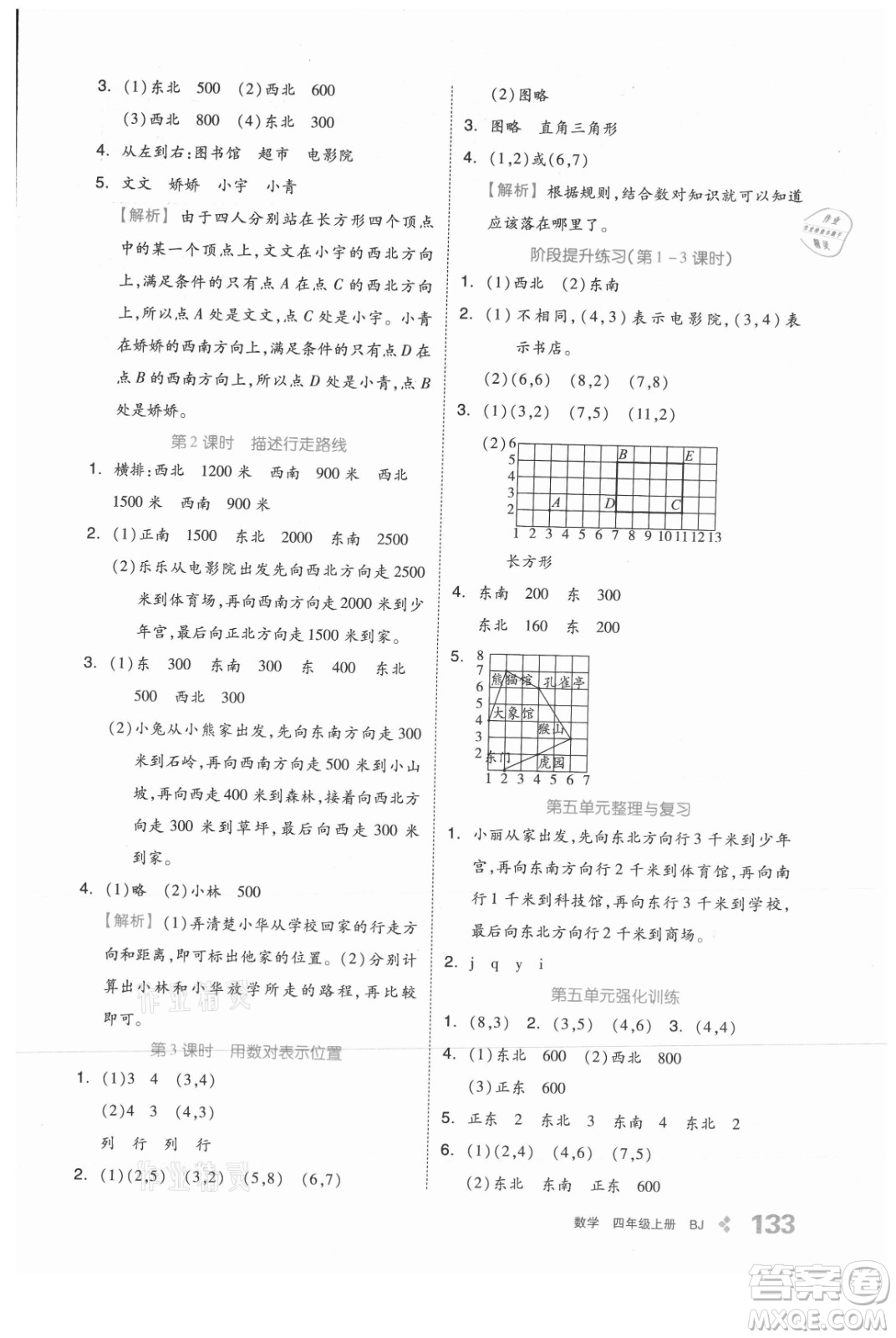 開明出版社2021全品學(xué)練考數(shù)學(xué)四年級上冊BJ北京版答案