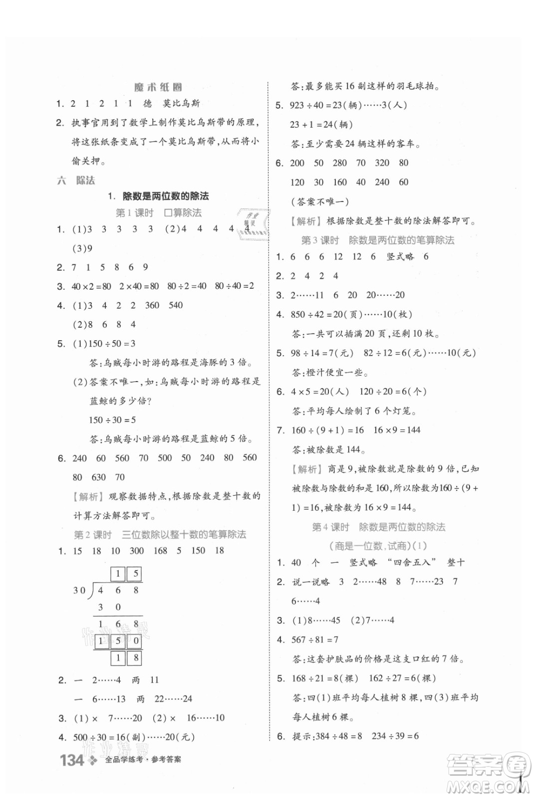 開明出版社2021全品學(xué)練考數(shù)學(xué)四年級上冊BJ北京版答案