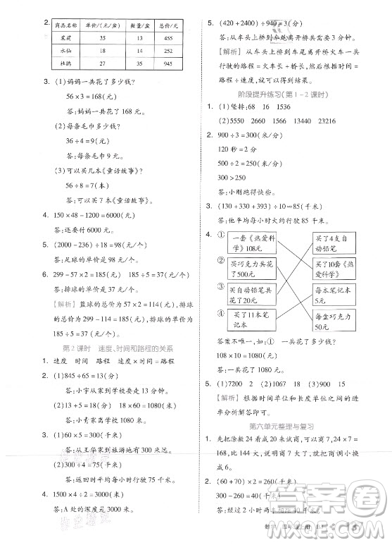 開明出版社2021全品學(xué)練考數(shù)學(xué)四年級上冊BJ北京版答案