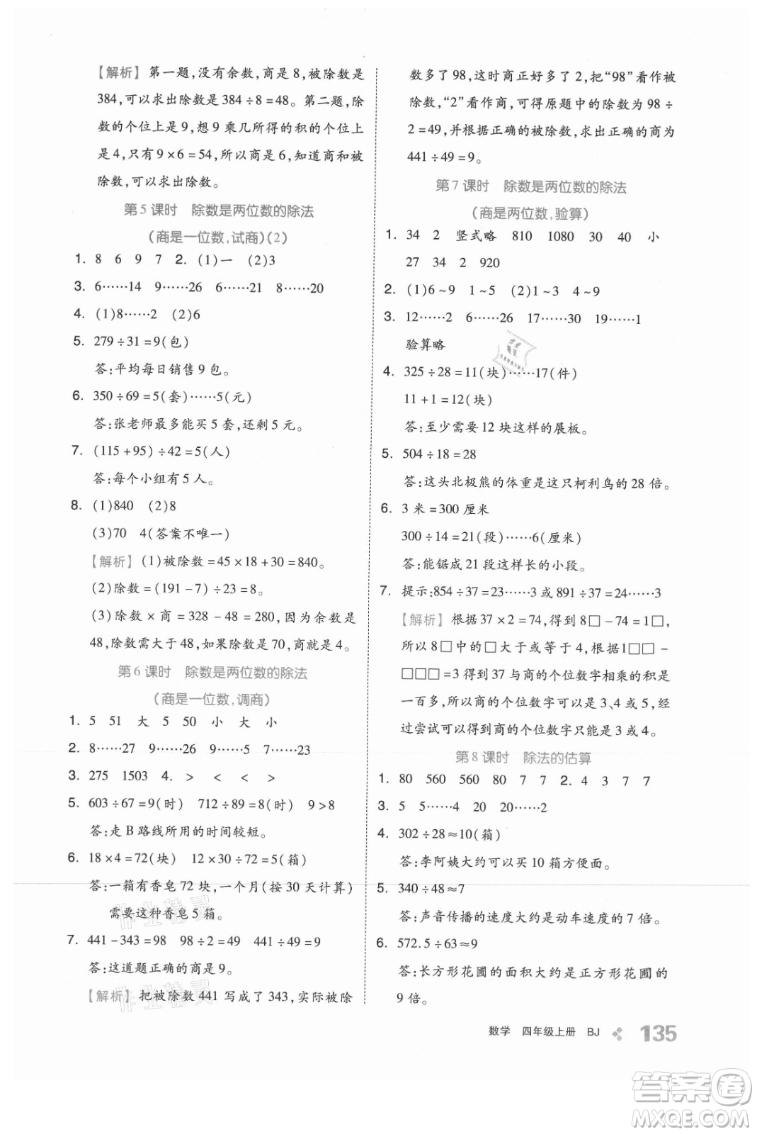 開明出版社2021全品學(xué)練考數(shù)學(xué)四年級上冊BJ北京版答案