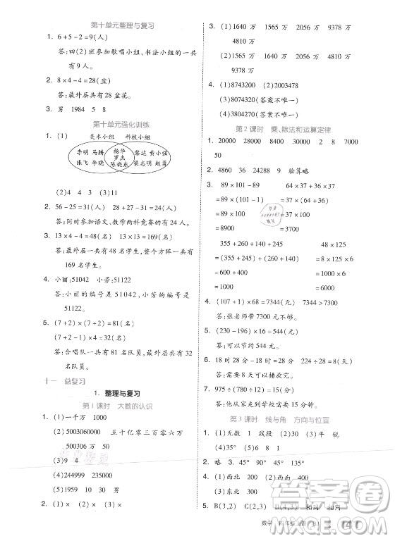 開明出版社2021全品學(xué)練考數(shù)學(xué)四年級上冊BJ北京版答案