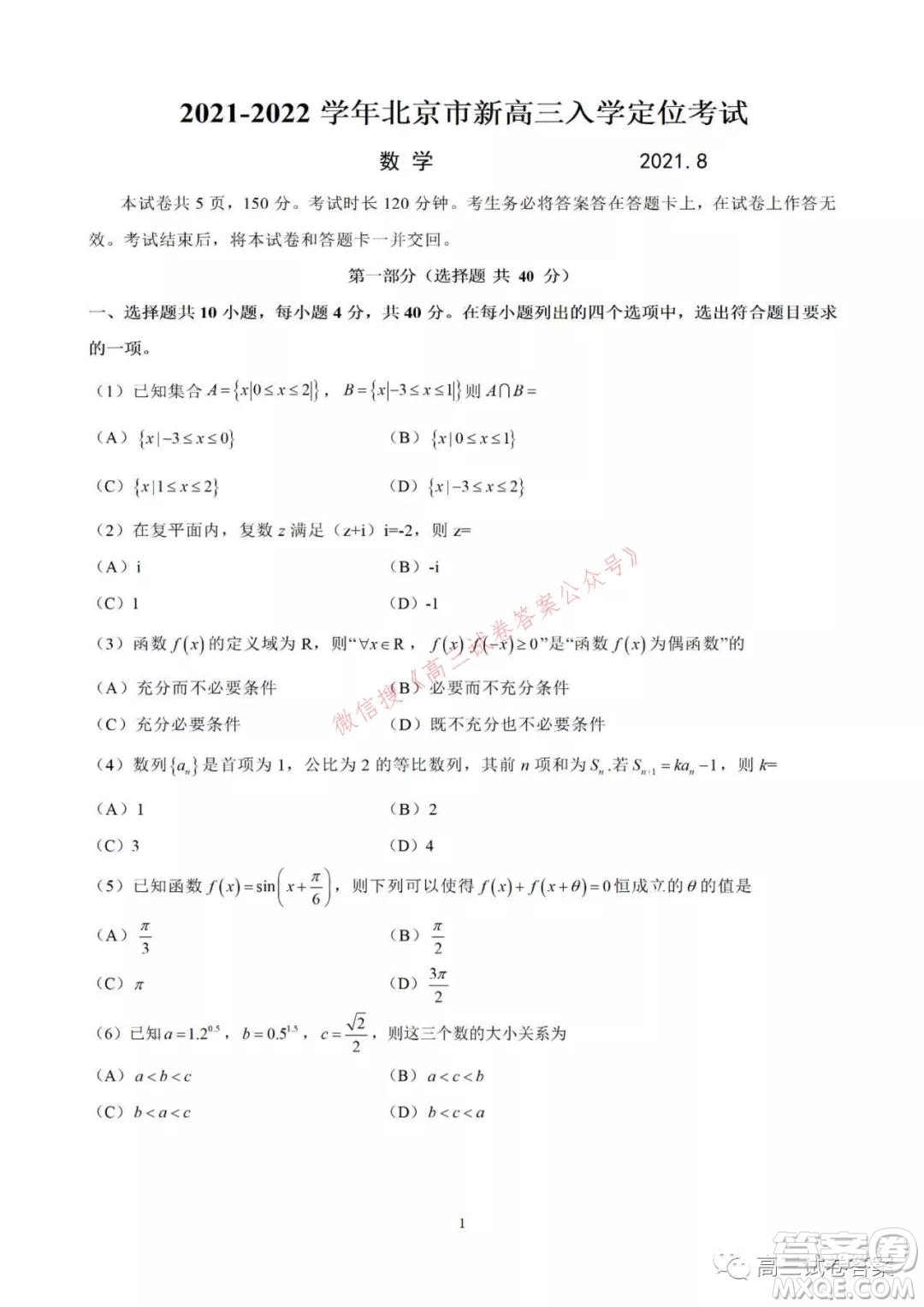 2021-2022學年北京市新高三入學定位考試數(shù)學答案