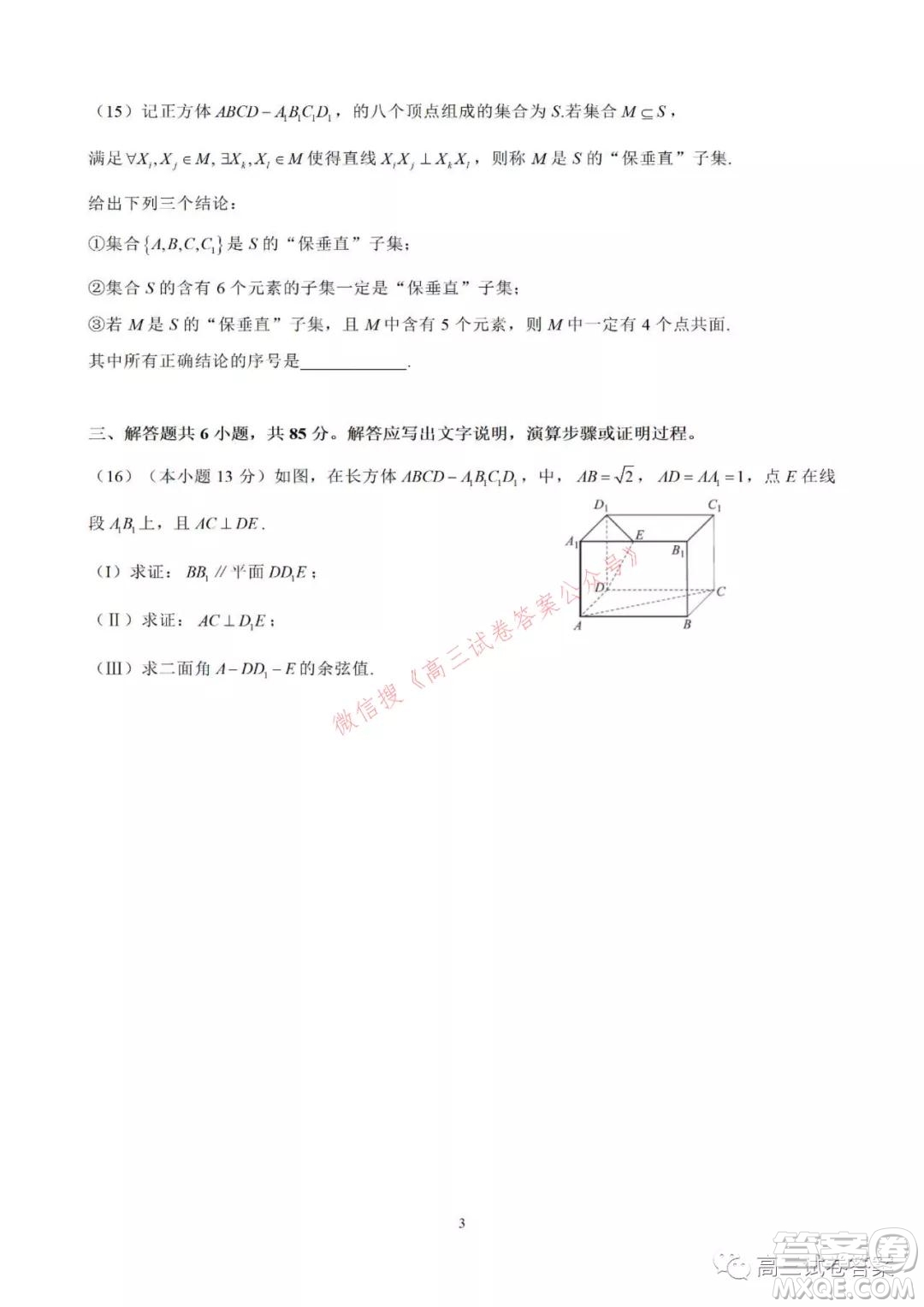 2021-2022學年北京市新高三入學定位考試數(shù)學答案