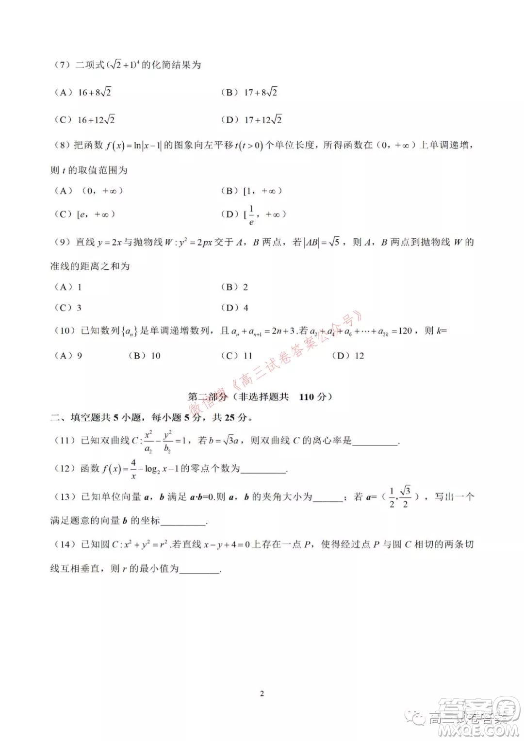 2021-2022學年北京市新高三入學定位考試數(shù)學答案