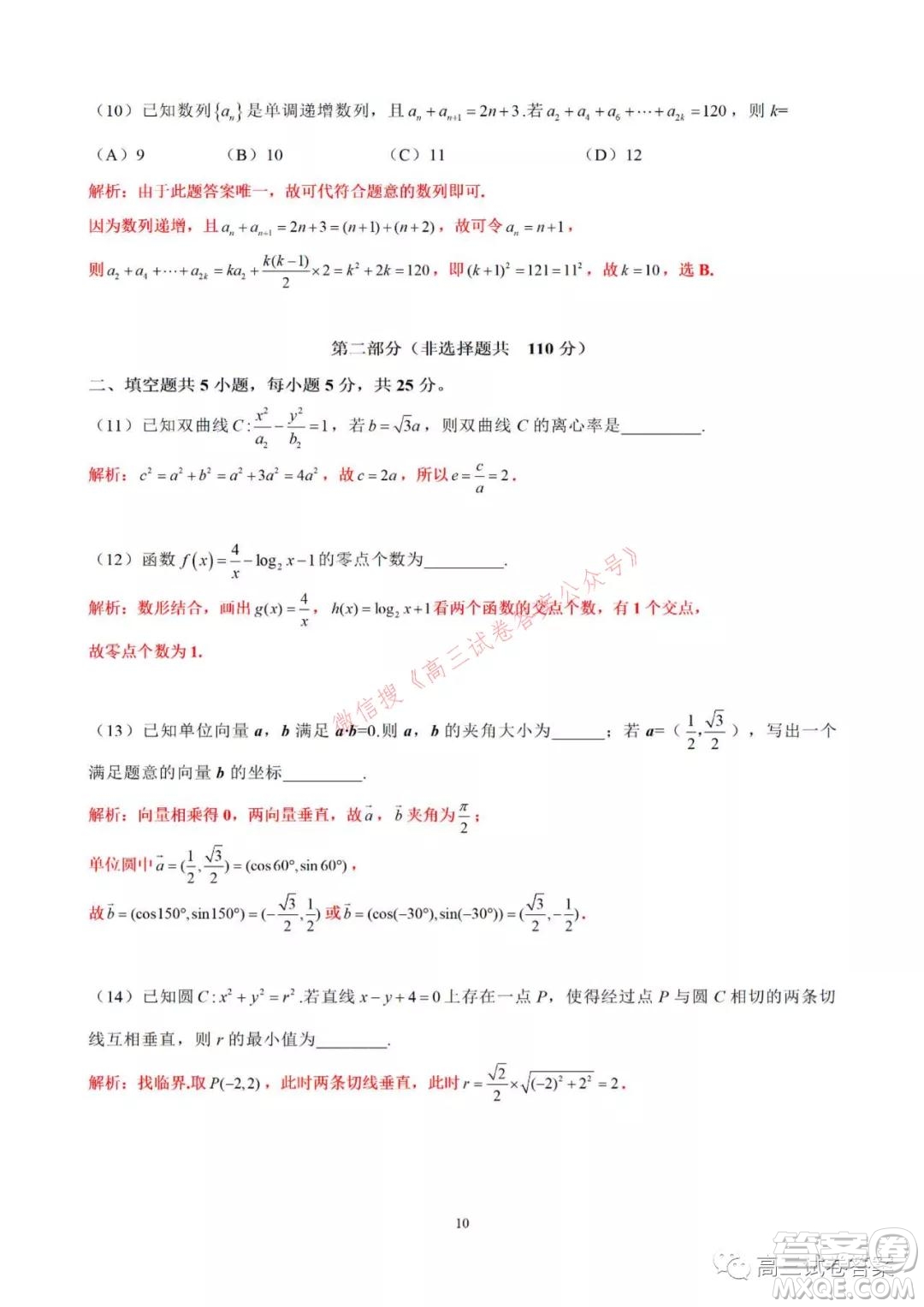 2021-2022學年北京市新高三入學定位考試數(shù)學答案