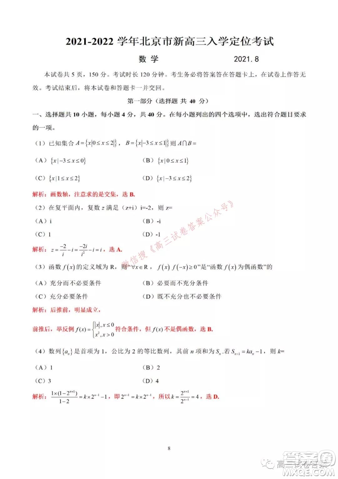 2021-2022學年北京市新高三入學定位考試數(shù)學答案