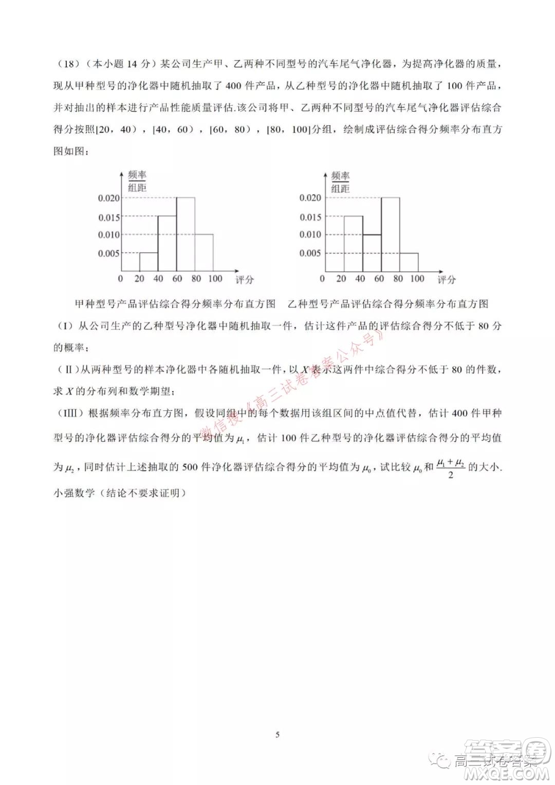 2021-2022學年北京市新高三入學定位考試數(shù)學答案