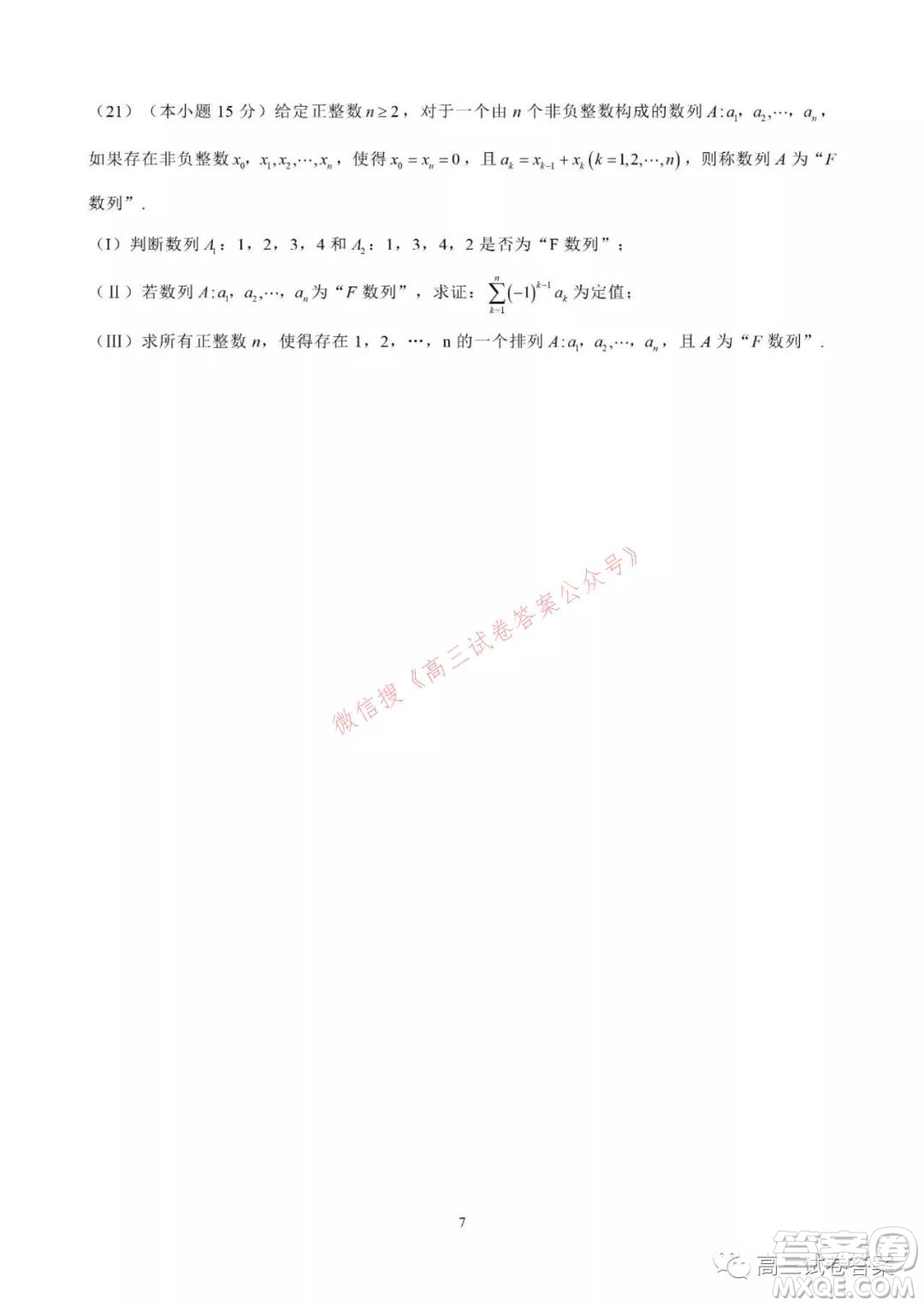 2021-2022學年北京市新高三入學定位考試數(shù)學答案