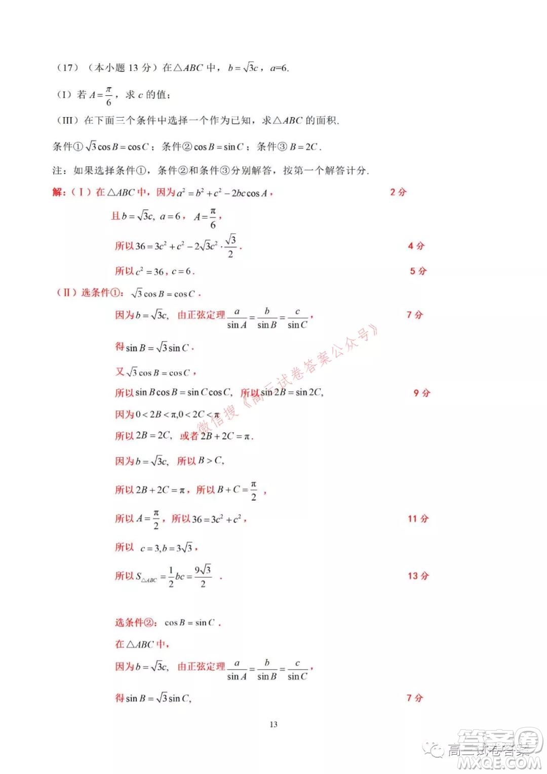 2021-2022學年北京市新高三入學定位考試數(shù)學答案