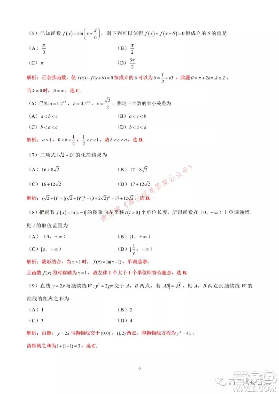 2021-2022學年北京市新高三入學定位考試數(shù)學答案