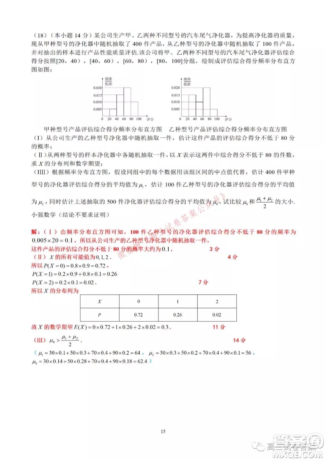 2021-2022學年北京市新高三入學定位考試數(shù)學答案