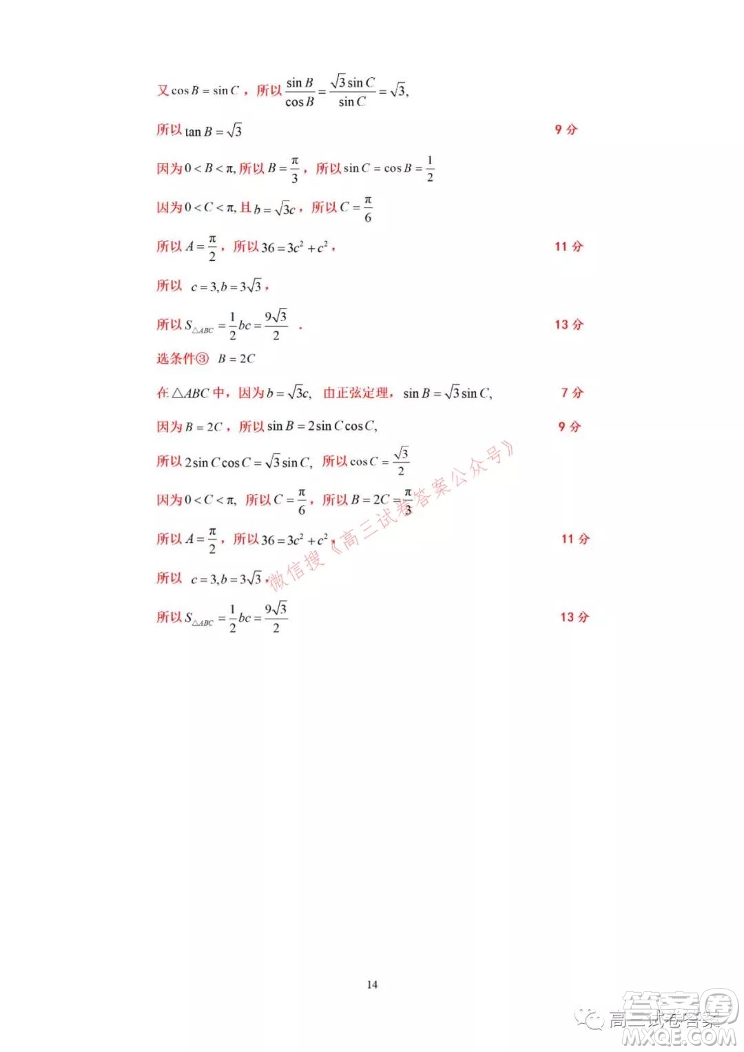 2021-2022學年北京市新高三入學定位考試數(shù)學答案