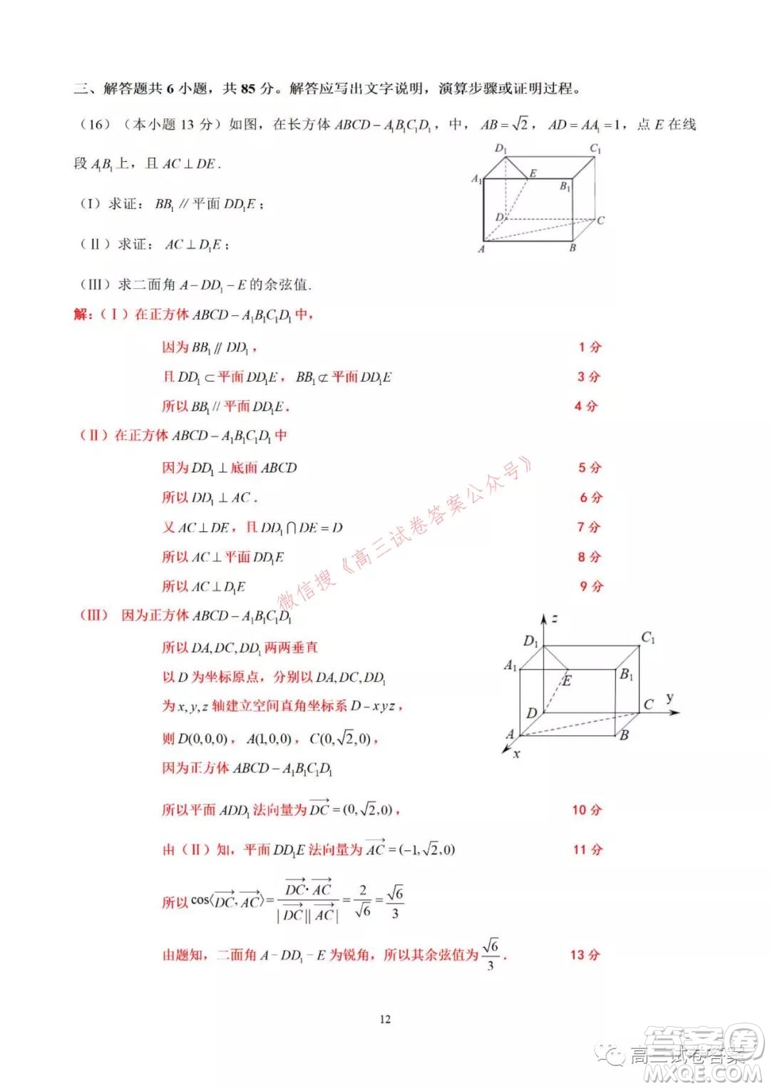 2021-2022學年北京市新高三入學定位考試數(shù)學答案