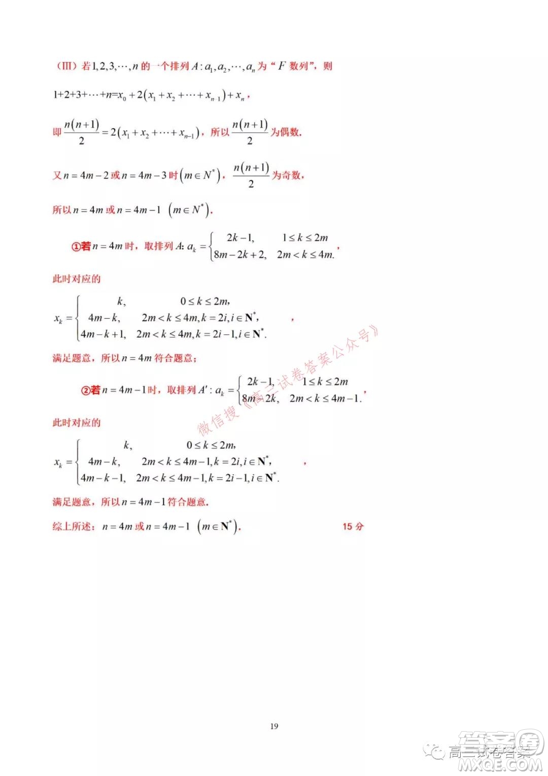 2021-2022學年北京市新高三入學定位考試數(shù)學答案