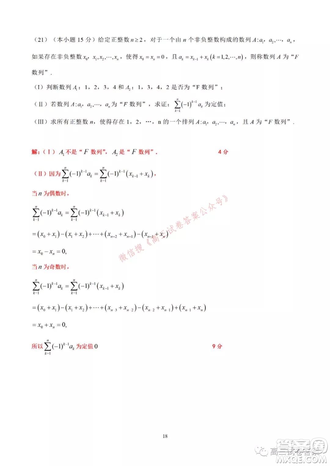 2021-2022學年北京市新高三入學定位考試數(shù)學答案