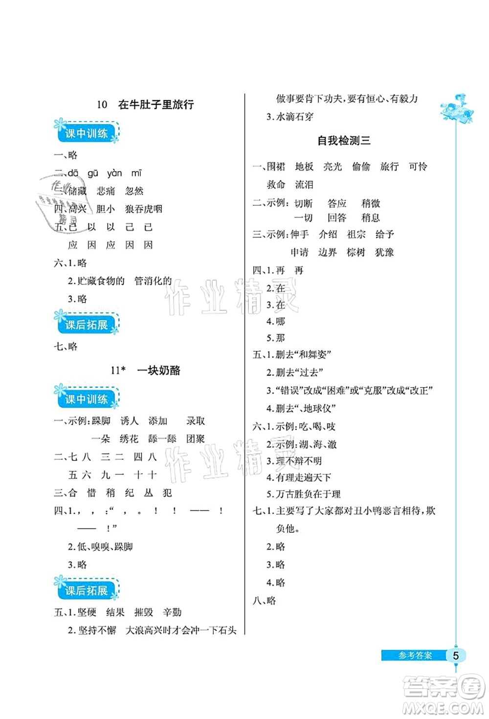 湖北教育出版社2021長(zhǎng)江作業(yè)本同步練習(xí)冊(cè)三年級(jí)語(yǔ)文上冊(cè)人教版答案