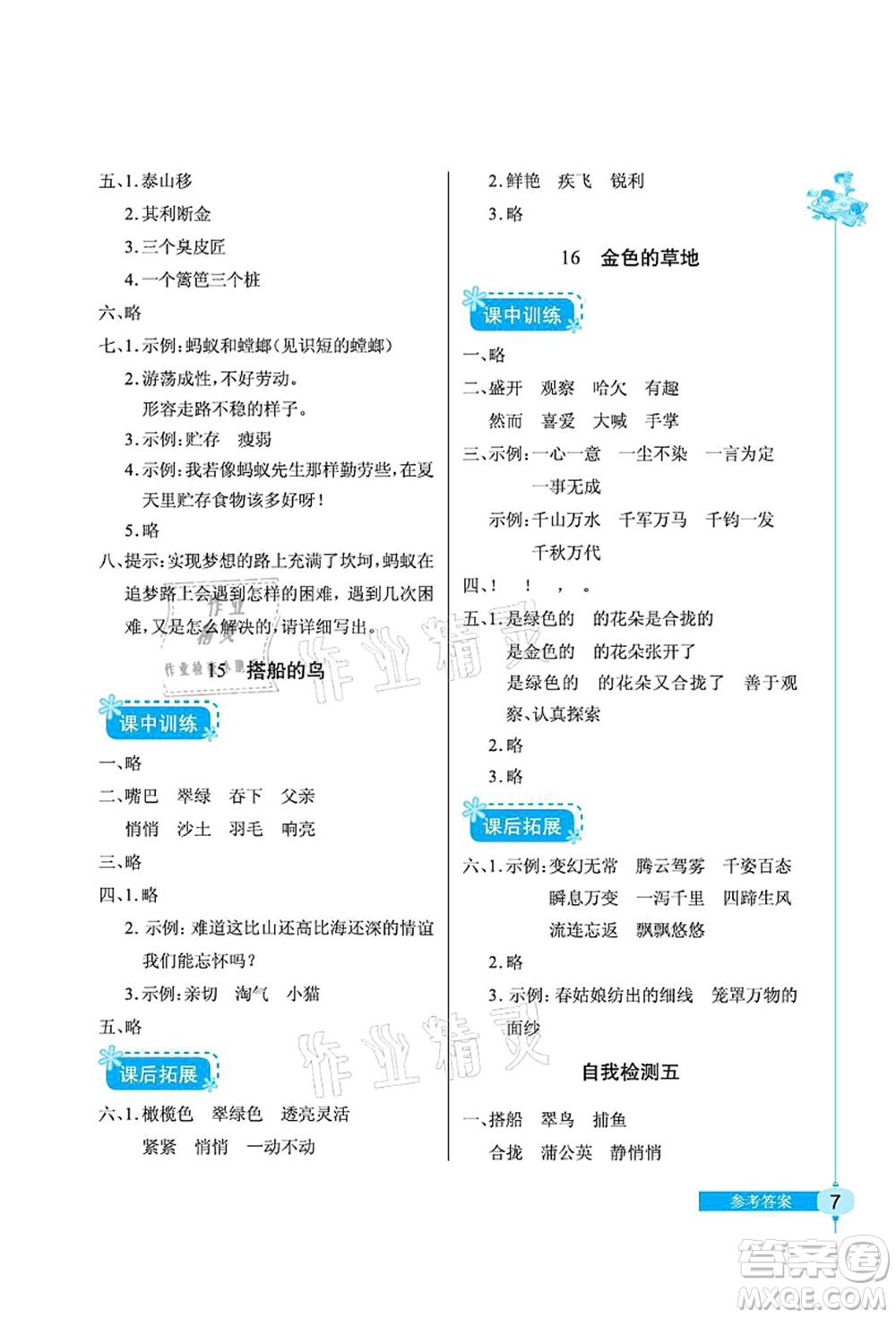 湖北教育出版社2021長(zhǎng)江作業(yè)本同步練習(xí)冊(cè)三年級(jí)語(yǔ)文上冊(cè)人教版答案