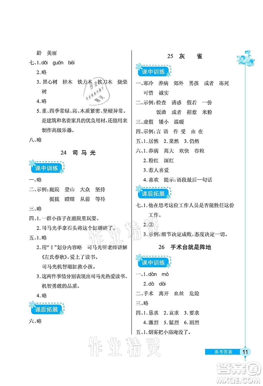 湖北教育出版社2021長(zhǎng)江作業(yè)本同步練習(xí)冊(cè)三年級(jí)語(yǔ)文上冊(cè)人教版答案