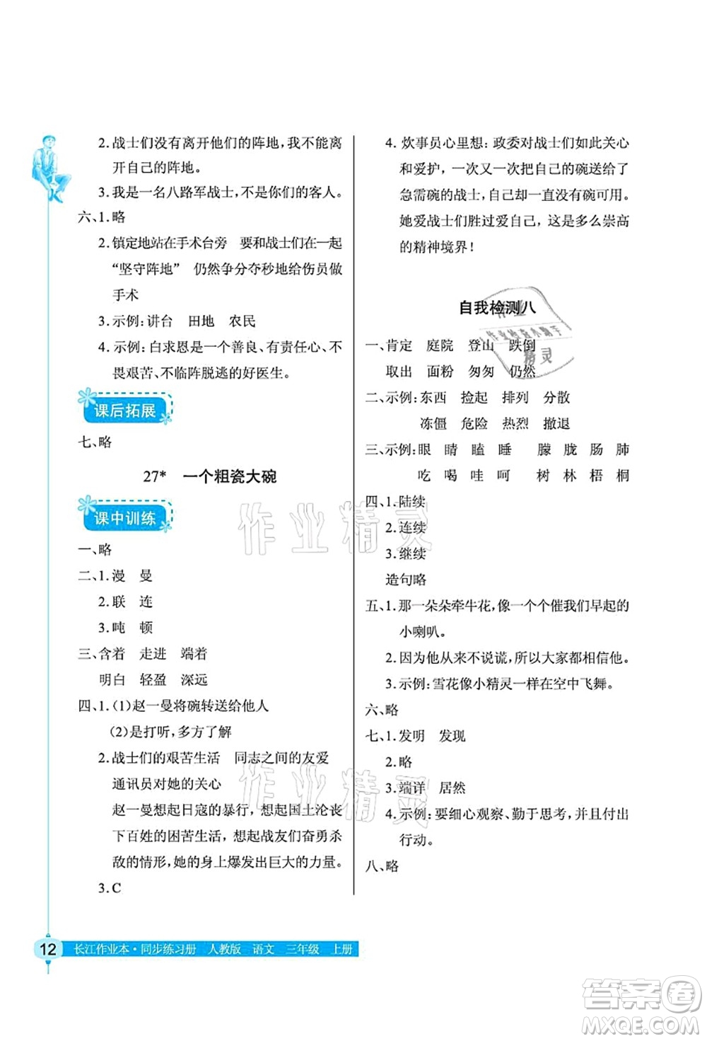 湖北教育出版社2021長(zhǎng)江作業(yè)本同步練習(xí)冊(cè)三年級(jí)語(yǔ)文上冊(cè)人教版答案