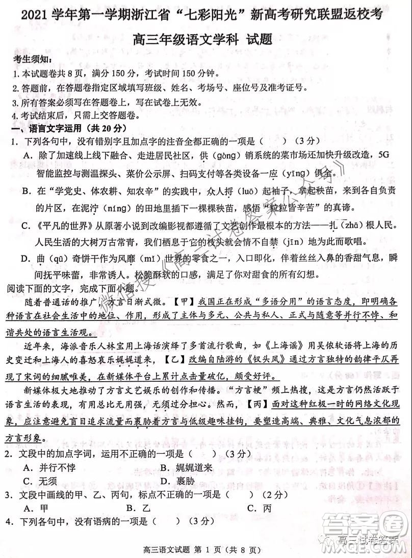 2021學年第一學期浙江省七彩陽光新高考研究聯(lián)盟返?？颊Z文試題及答案