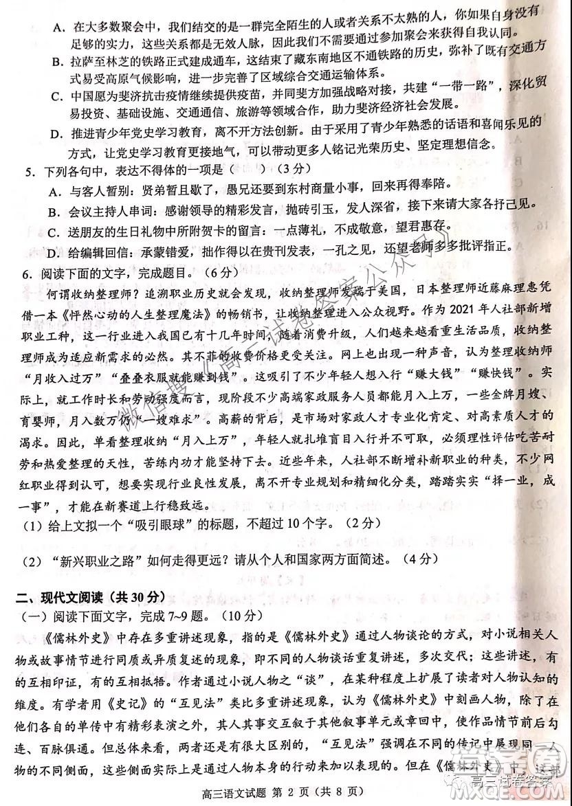 2021學年第一學期浙江省七彩陽光新高考研究聯(lián)盟返校考語文試題及答案