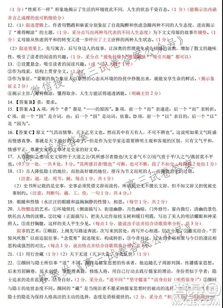 2021學年第一學期浙江省七彩陽光新高考研究聯(lián)盟返?？颊Z文試題及答案