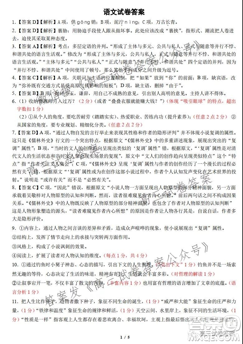 2021學年第一學期浙江省七彩陽光新高考研究聯(lián)盟返?？颊Z文試題及答案