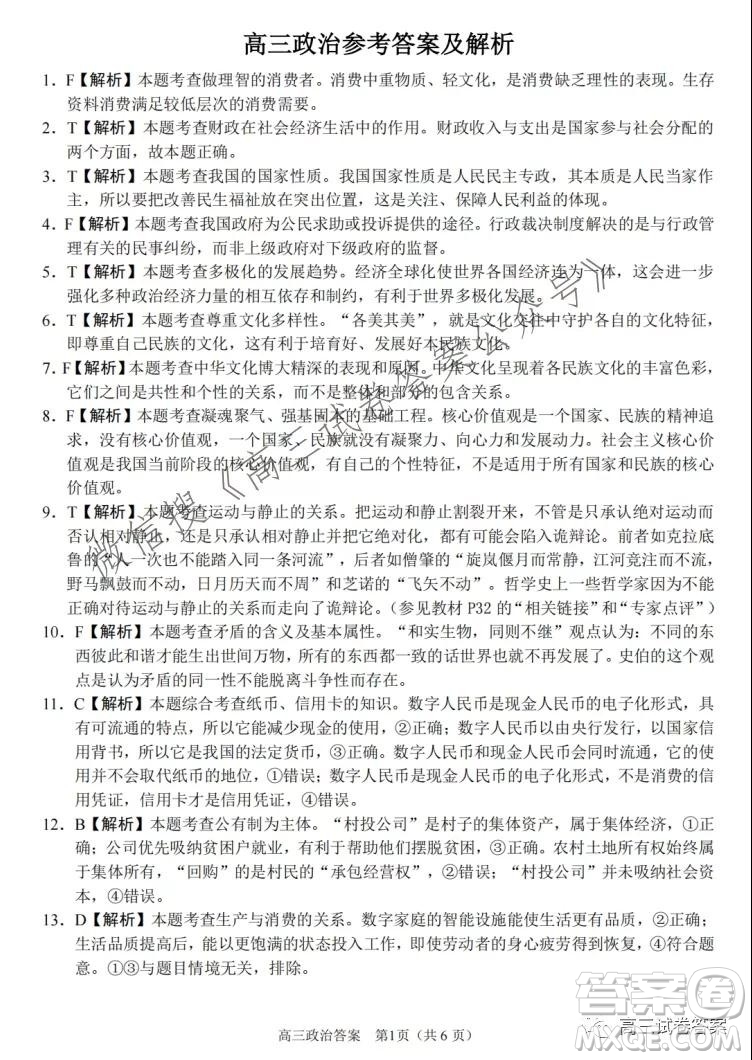 2021學年第一學期浙江省七彩陽光新高考研究聯(lián)盟返?？颊卧囶}及答案