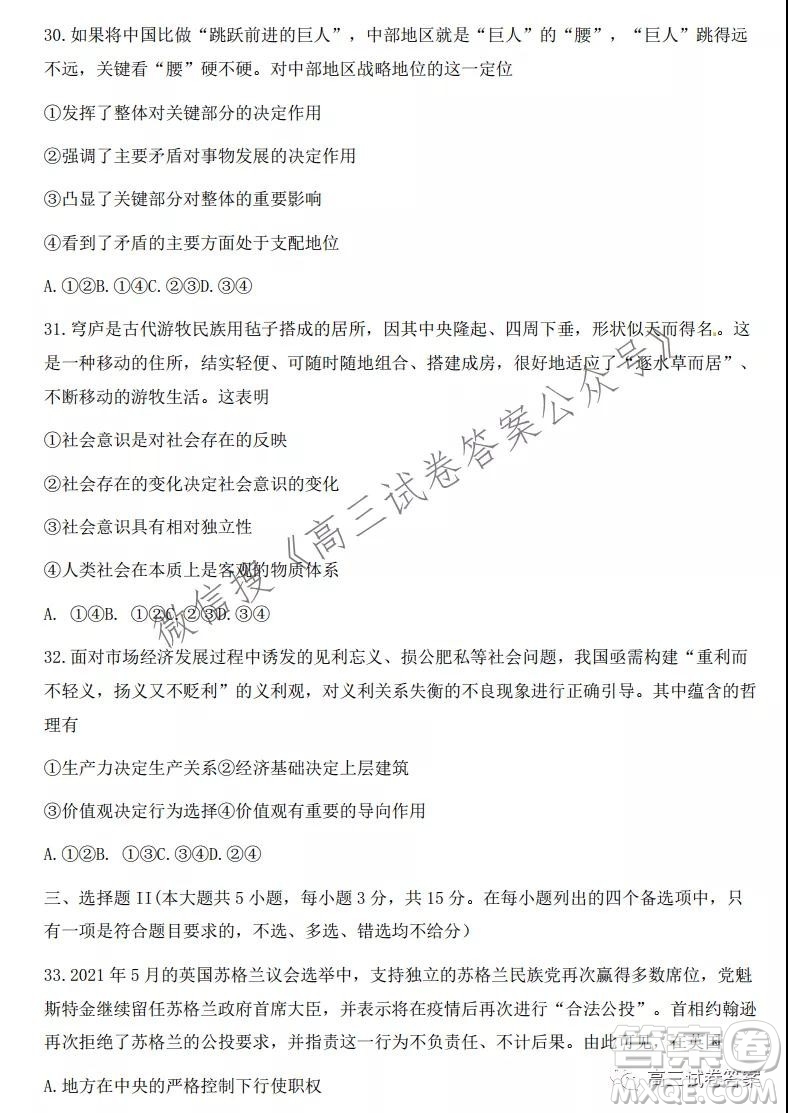 2021學年第一學期浙江省七彩陽光新高考研究聯(lián)盟返?？颊卧囶}及答案