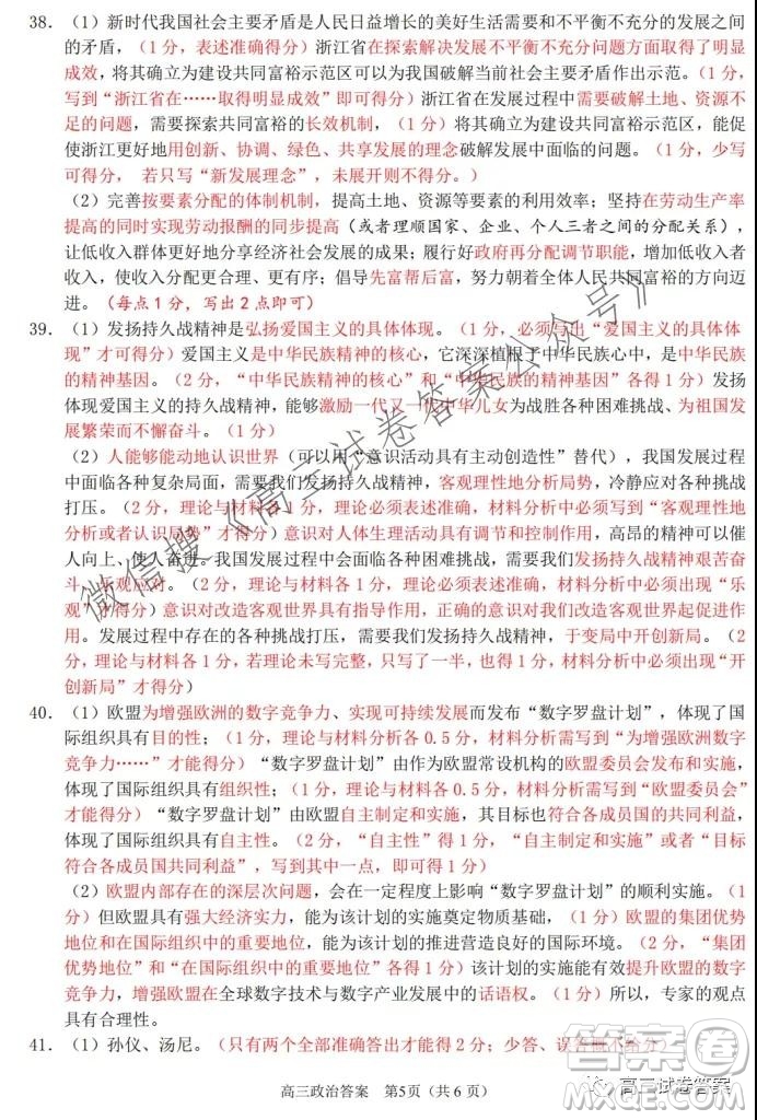 2021學年第一學期浙江省七彩陽光新高考研究聯(lián)盟返?？颊卧囶}及答案